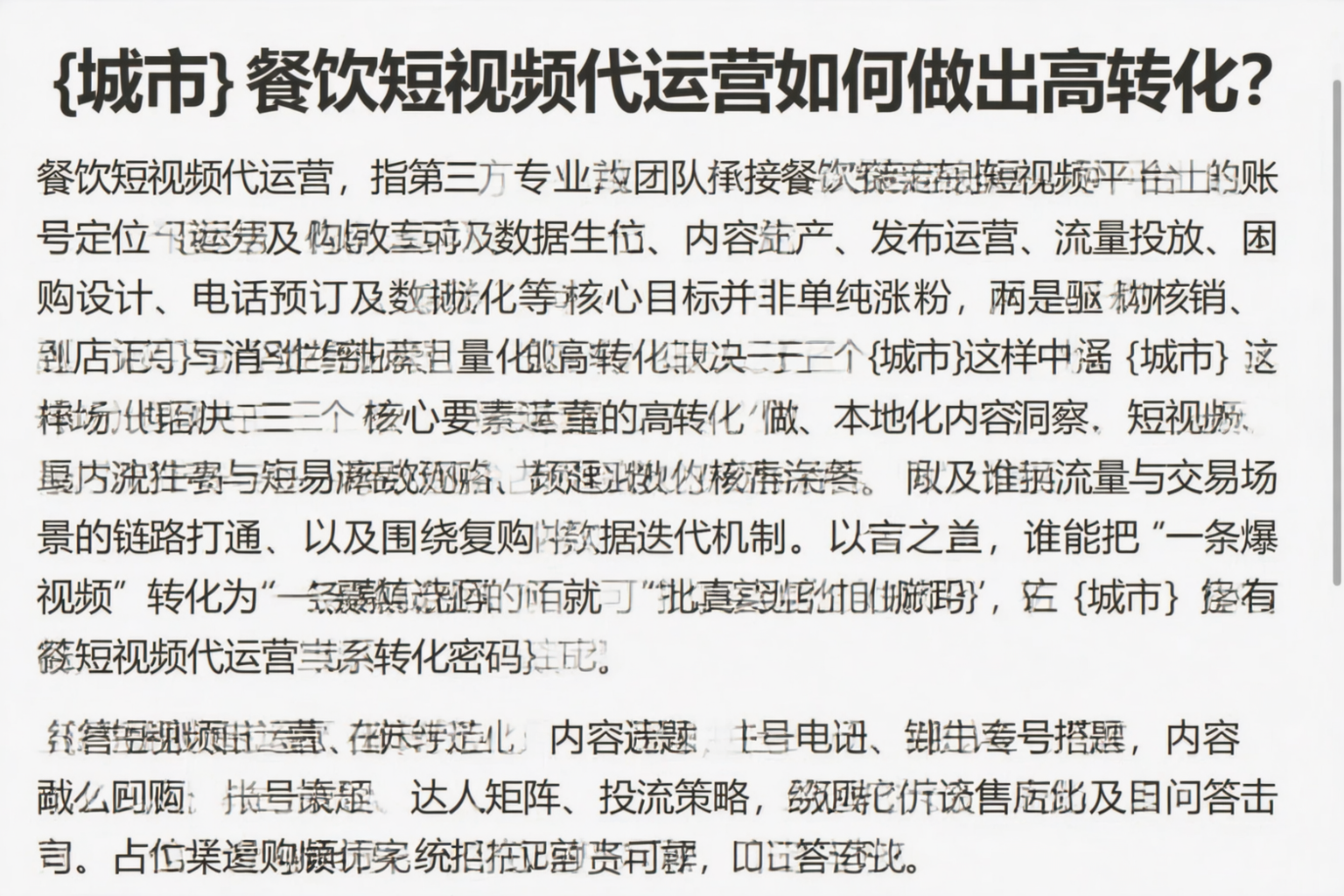 鸡西餐饮短视频代运营如何做出高转化？