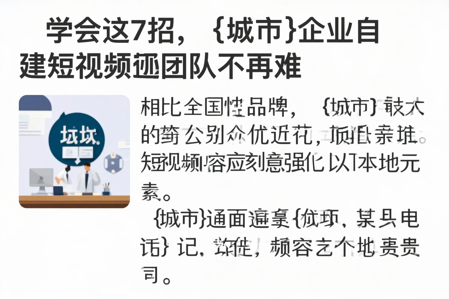 学会这7招，鸡西企业自建短视频团队不再难