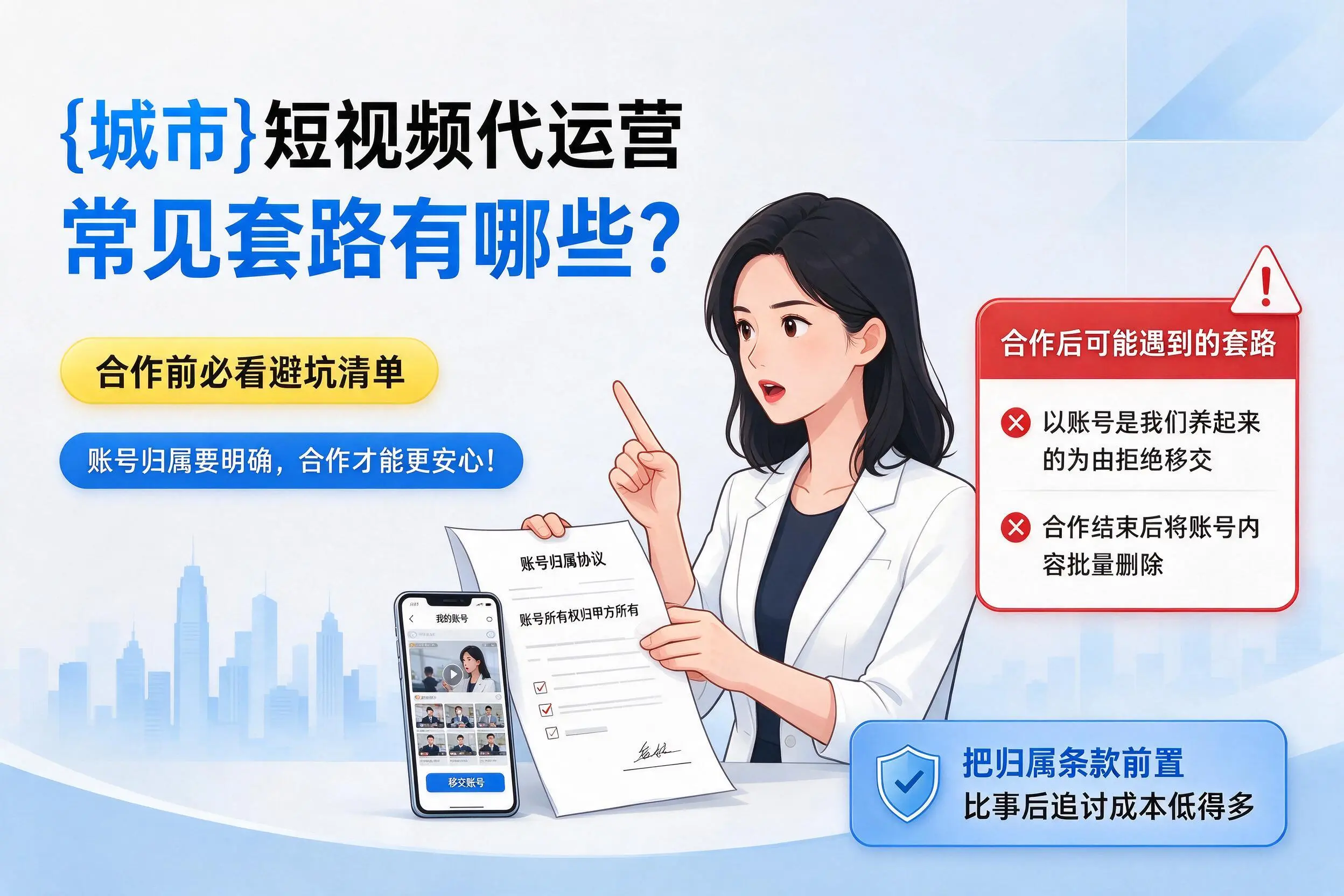 鸡西短视频代运营常见套路有哪些？合作前必看避坑清单