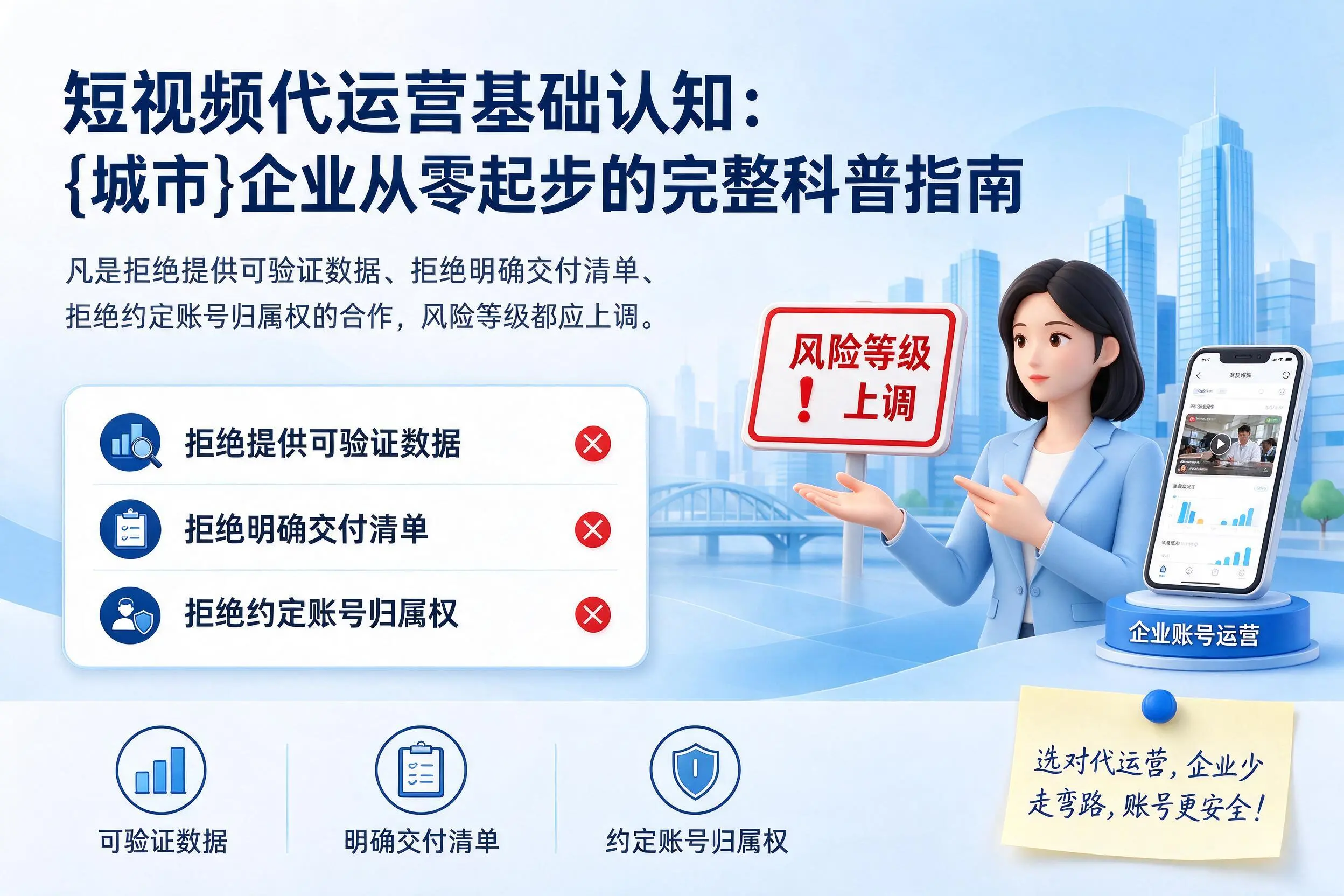 短视频代运营基础认知：鸡西企业从零起步的完整科普指南